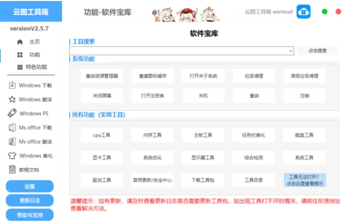 电脑装机必备工具箱，系统和office下载、安装、激活全搞定-云际资源网