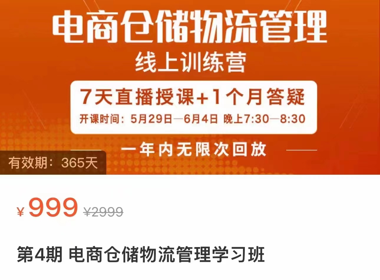 电商仓储物流管理学习班 电商仓储物流是你做大做强的坚强后盾-云际资源网