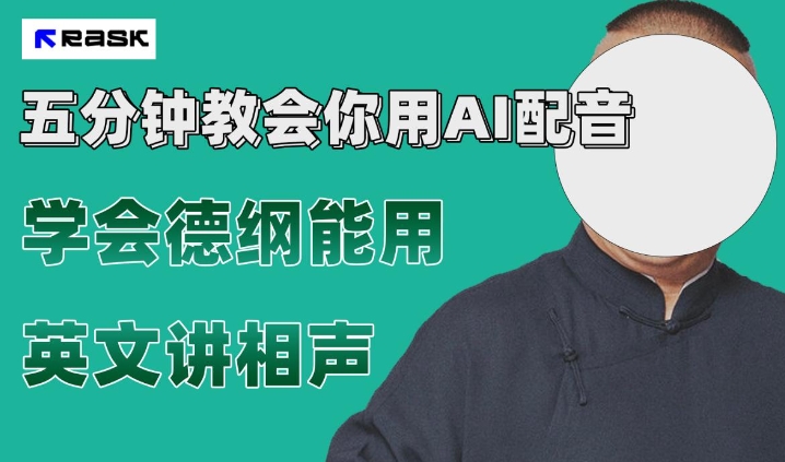 最近爆火的AI配音视频怎么制作？五分钟教会你！-云际资源网
