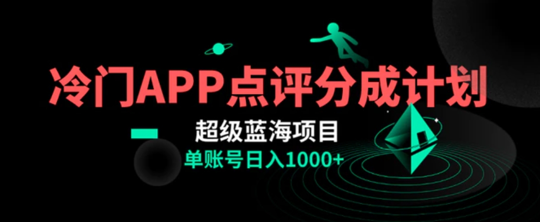 全网首发冷门评分成计划超级蓝海项目，AI一键制作轻松日入1000＋-云际资源网