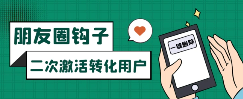 朋友圈发圈小技巧，添加位置广告设置钩子，二次激活转化用户-云际资源网