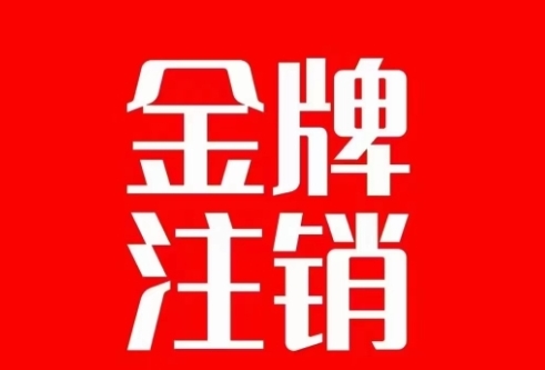 抖音金牌主播账号，自己注销不了的，秒注销教程-云际资源网