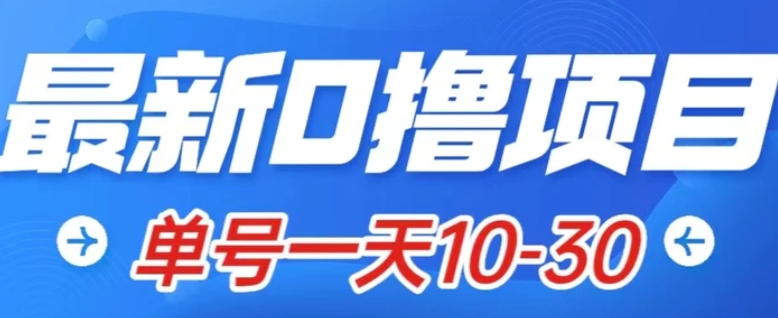最新0撸小项目：星际公民，单账号一天10-30，可批量操作-云际资源网
