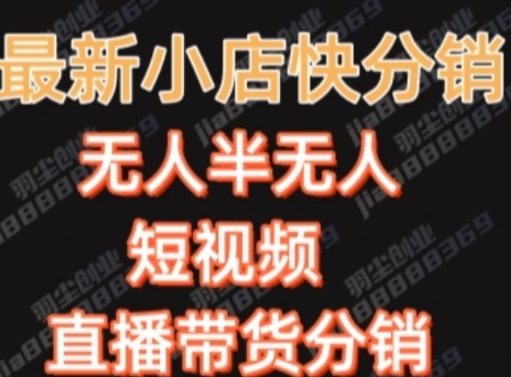 最新收费2680元快手一键搬运短视频矩阵带货赚佣金月入万起-云际资源网