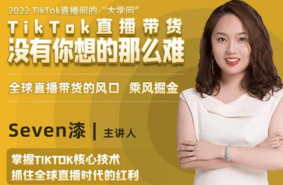 TikTok直播间的“大学问”《掌握TikTok核心技术》抓住全球直播带货时代的红利-云际资源网