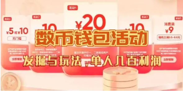 数字人民币_从严选为起点细讲个人怎么领红包-云际资源网