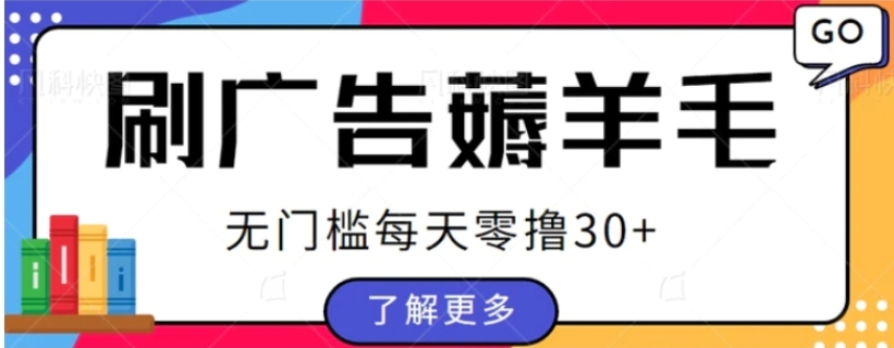 手赚福地看广告小项目复活，零成本零门槛单设备轻松日撸30+-云际资源网