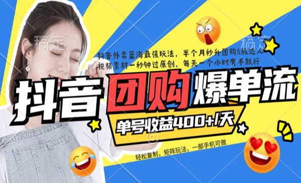 《抖音外卖病毒式复制爆单玩法》软件去重+详细教程-云际资源网