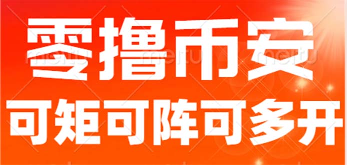 最新国外零撸小项目，目前单窗口一天可撸10+【详细玩法教程】-云际资源网