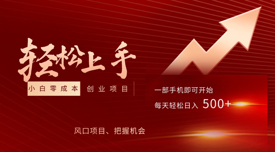 飞车出库视频搬运，小白0成本上手项目，轻松日入500+-云际资源网