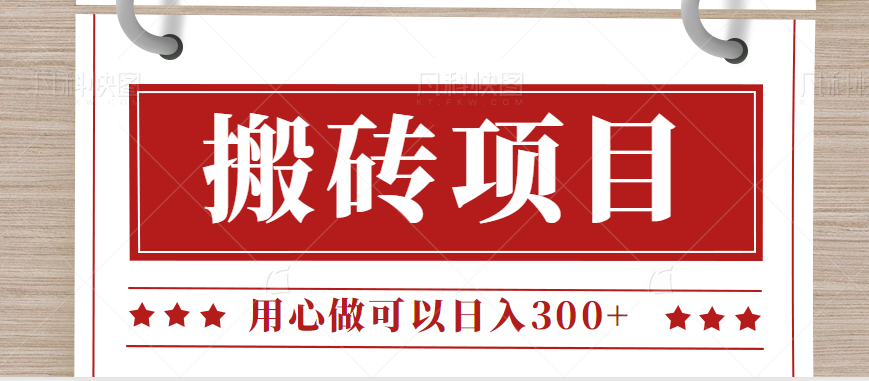 无需引流日入300+的百度答题搬砖项目，操作简单，新手小白也可以轻松操作。-云际资源网