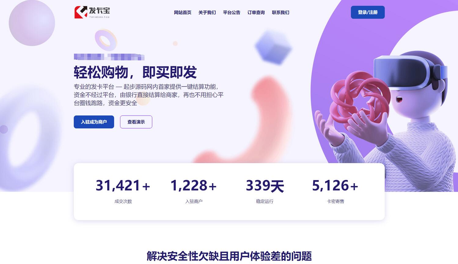 开源发卡平台完整运营系统源码支持自营模式和商家入驻模式+搭建视频教程-云际资源网
