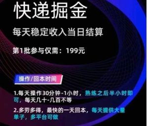 快递回收项目，单号能不能一天赚50-100+，真的假的？【揭秘分享】-云际资源网