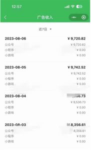 公众号改变了推荐规则后，有人1天收益9700+-云际资源网
