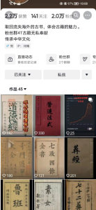 抖音古籍资料变现玩法介绍，信息差的虚拟项目，日入300+-云际资源网