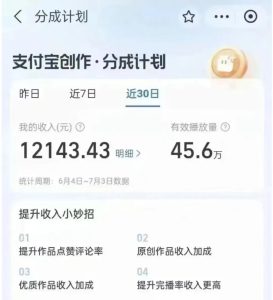支付宝短视频平台搬运赚钱攻略，1万播放300+，属实夸张？搬运即可！-云际资源网
