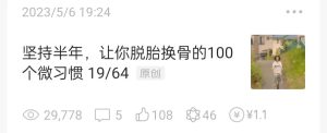 2个月后斩获自然推荐流量2.9万，果然公众号原创才是王道-云际资源网