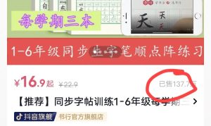 冷门赛道，抖音正规项目，会写字就能操作，坚持操作，月入10000+！-云际资源网