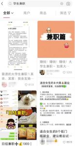 小红书引流，利用这三招，日引流300+大学生粉-云际资源网