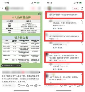我在小红书卖助听器，600粉丝一个月变现4万+-云际资源网
