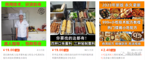 一个很稳定的老项目：卖小吃配方，保底日入200+-云际资源网