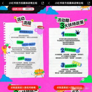 小红书本地生活团购服务“探照灯计划”正式上线，探店博主可通过短视频变现-云际资源网