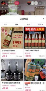 拼多多年份老酒，利润好卖点足投资少难度低-云际资源网