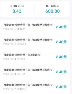 【详解】如何利用百度网盘分销功能赚佣金？涵盖多个赚钱技巧！-云际资源网