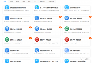 文档格式转换、照片处理：小需求背后蕴含的商机-云际资源网