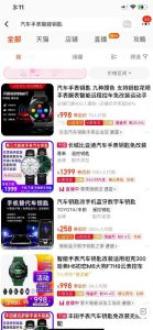 单笔利润500+的蓝海项目：汽车手表钥匙，利用信息差，月入上万很简单！-云际资源网