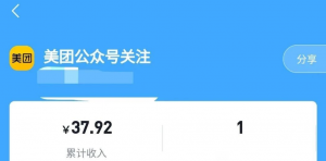 简单关注公众号项目，1.5元一个，一天轻轻松松上百块！拆解分享-云际资源网