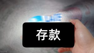 十万本金存一年能赚多少利息？全方位解析！-云际资源网