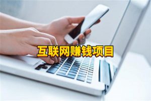 你比别人差在哪？看完这篇干货轻松锁定好项目！-云际资源网