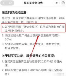 快团团副业项目，无需货源，零门槛，小白也能月入2w+！-云际资源网