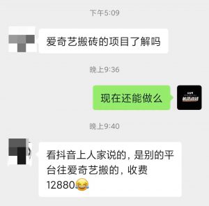 爱奇艺搬砖项目，月入3-5000+没问题，新手小白无脑怼就完了。-云际资源网