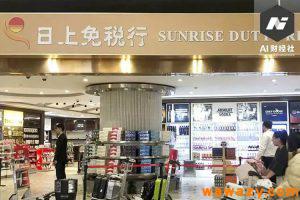 中免日上免税店靠谱吗？东西是正品吗？为什么这么便宜-云际资源网