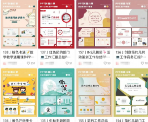 PPT教程+模板+接单副业思路，让你轻松入手PPT副业项目，玩法分享给你-云际资源网