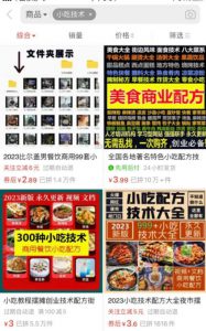 抖音小吃培训赚钱项目,暴利赚钱术,一单利润过千元-云际资源网