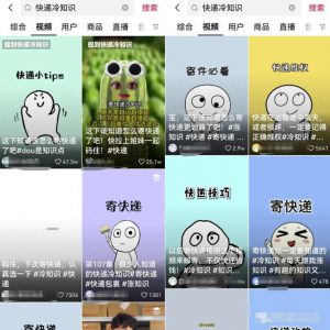 快递CPS项目思路分享，涵盖内容运营+引流，变现玩法分享给你-云际资源网