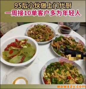 代做饭爆火全网，两月狂接300单，懒人的钱最好赚！-云际资源网
