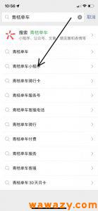 共享单车怎么用-云际资源网