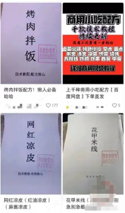 推荐零成本副业，小红书售卖商用小吃配方，一单298元的互联网创业项目-云际资源网
