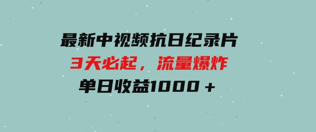（9581期）2024年好项目分享，月收益15万+，不用露脸只说话直播找茬类小游戏，非…-云际资源网