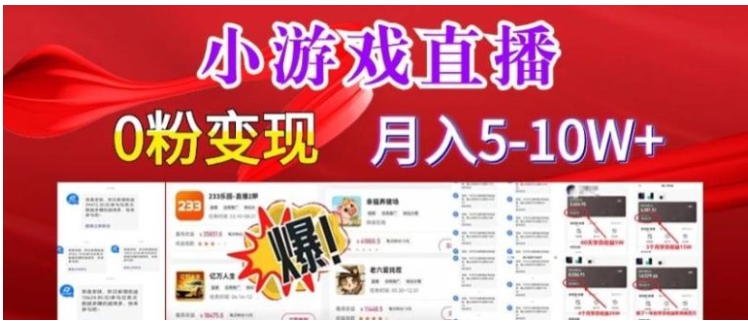 小游戏怪谈研究所可真人无人直播日入3600+，快速变现，长久项目，小白轻松上手【揭秘】-云际资源网