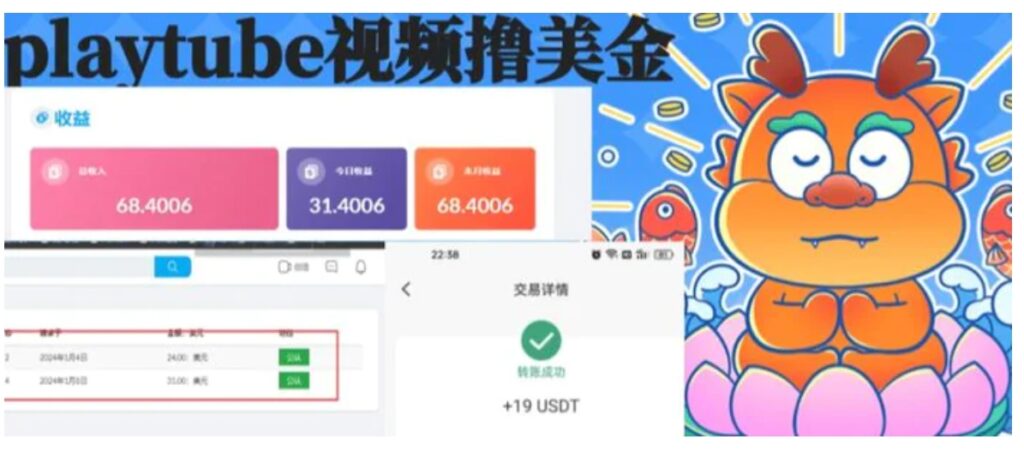 playtube撸美金项目，单日收益30美金+工作室可批量搞-云际资源网