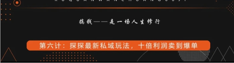 探探最新私域玩法，十倍利润卖到爆单-云际资源网