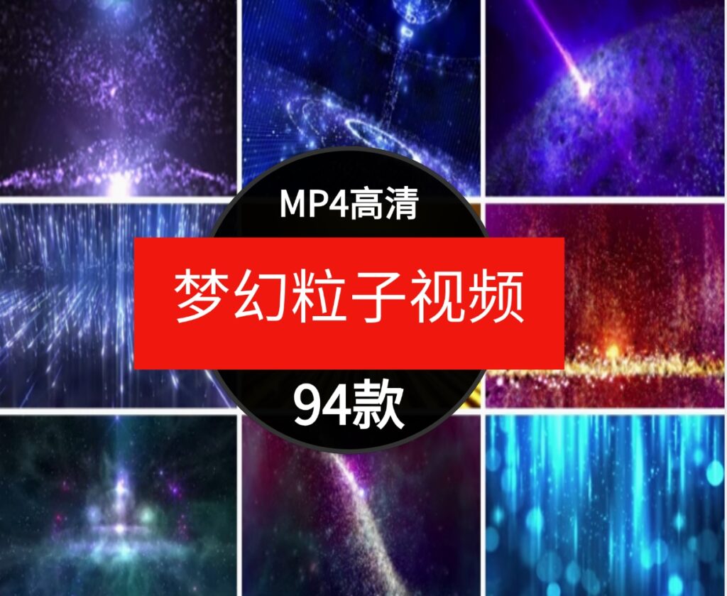 4K梦幻唯美粒子星空光演出直播动态背景舞台屏幕LED高清视频素材-云际资源网