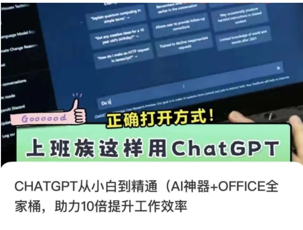 CHATGPT从小白到精通，AI神器+OFFICE全家桶，助力10倍提升工作效率-云际资源网