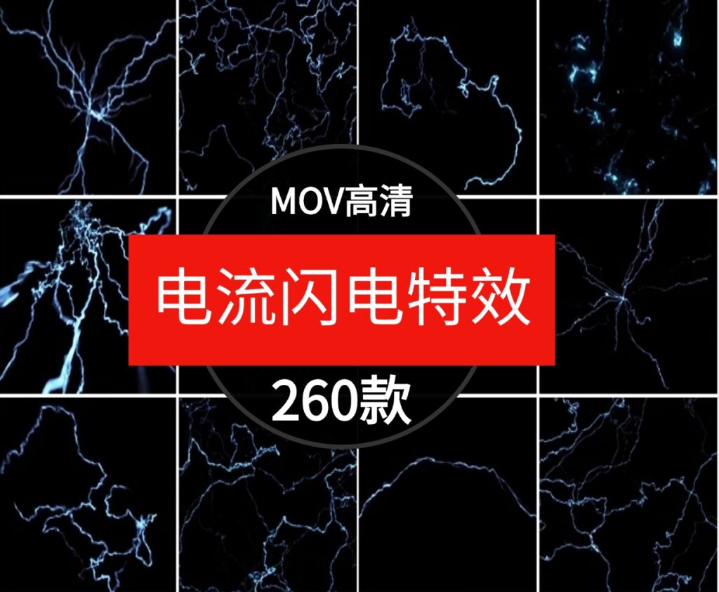 高清科幻魔法能量电流闪电屏障乌云雷电动画AE特效PR合成视频素材-云际资源网