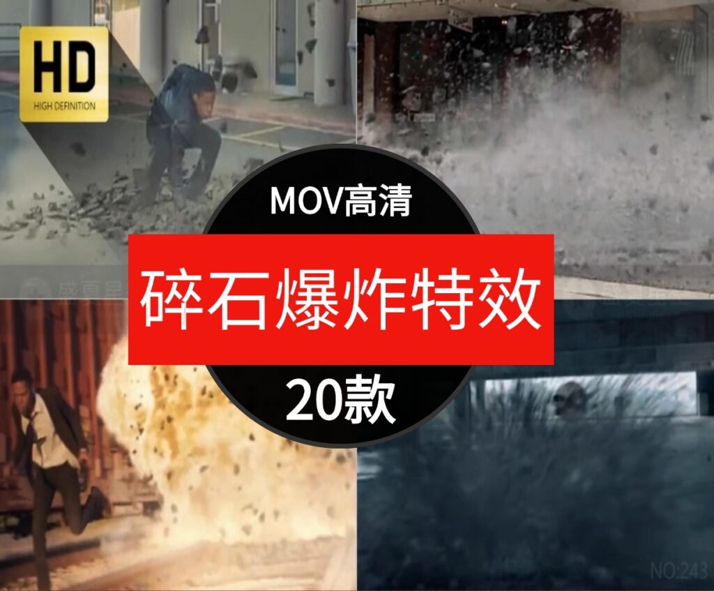 碎石混泥土爆炸石块石头破碎飞溅地面裂开动画AE合成特效视频素材-云际资源网